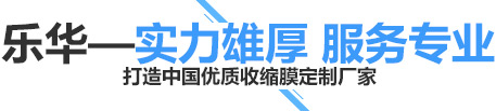 樂華—實(shí)力雄厚 服務(wù)專業(yè)